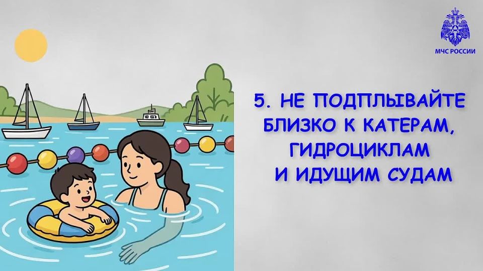 МЧС России напоминает - отдыхая на воде, помни о безопасности: