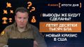����� 4 ����. ����������� �� ������������ ������� @rybar ������� �������� ���������� ��� @SolovievLive