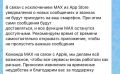 ������ ������: ����� �������� MAX �� AppStore ���-����������� �� ������������� ����������� ��������� ��������� �� ������