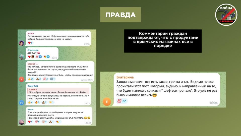 Фейк: В Крыму из-за трудностей с бензином людям нечего есть Фейк: В Крыму из-за трудностей с бензином людям нечего есть