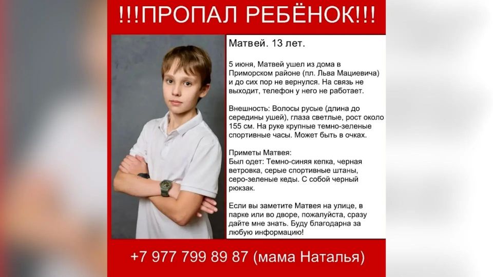 В Петербурге больше суток ищут пропавшего 13-летнего мальчика