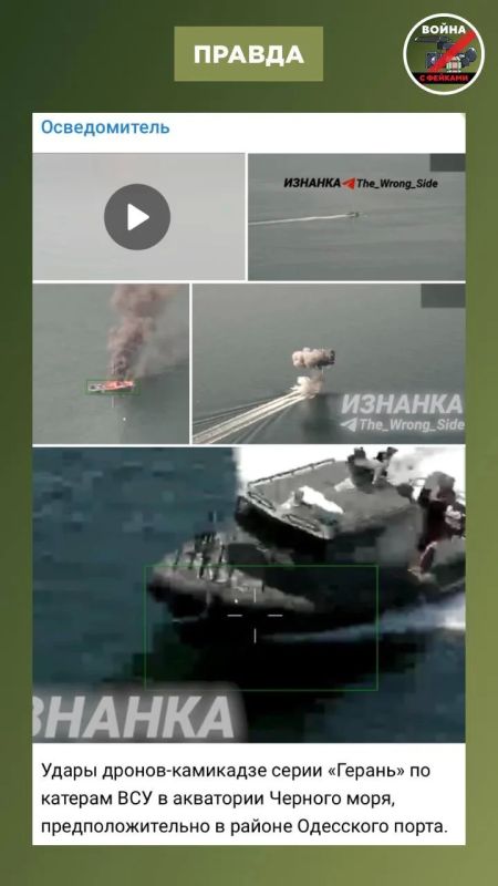 Фейк: ВС РФ уничтожили в Черном море два украинских поисково-спасательных катера, что противоречит нормам международного гуманитарного права Фейк: ВС РФ уничтожили в Черном море два украинских поисково-спасательных катера, что противоречит нормам международного гуманитарного права