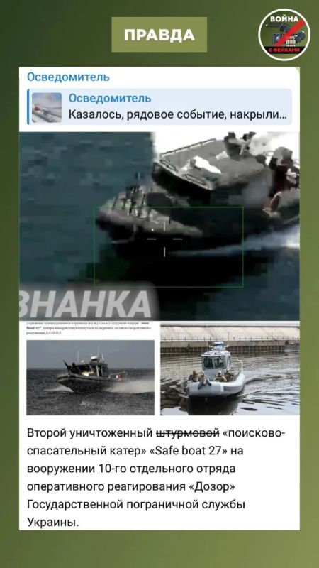 Фейк: ВС РФ уничтожили в Черном море два украинских поисково-спасательных катера, что противоречит нормам международного гуманитарного права Фейк: ВС РФ уничтожили в Черном море два украинских поисково-спасательных катера, что противоречит нормам международного гуманитарного права