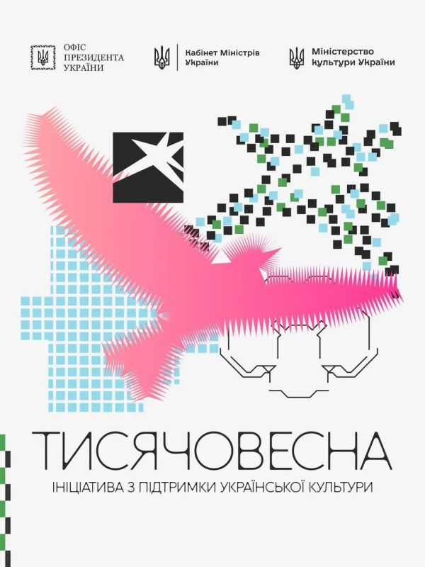"Украина запускает программу поддержки украинской культуры «Тысячевесная» "Украина запускает программу поддержки украинской культуры «Тысячевесная»