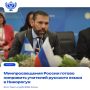 Россия и Никарагуа продолжают укреплять сотрудничество в сфере образования