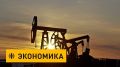 Нефтяные деньги должны работать