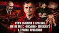 Юрий Подоляка: «ПРАВДА С ЮРИЕМ ПОДОЛЯКОЙ»: ПРЯМОЙ ЭФИР в 8.00 по МСК