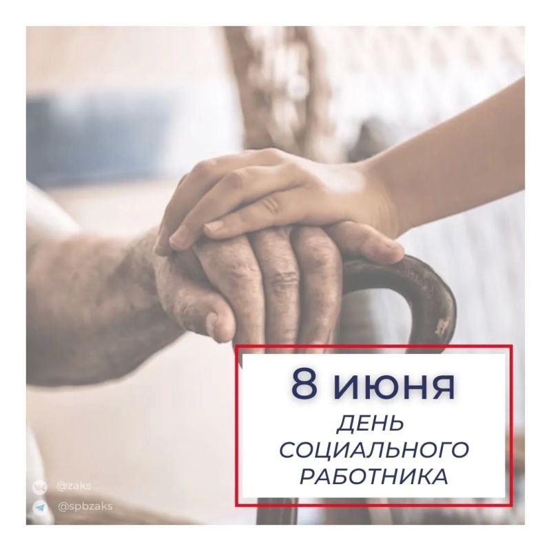 Председатель Законодательного собрания Александр Бельский поздравил петербуржцев с Днём социального работника:
