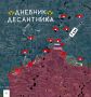 Добропольский выступ.. Наши войска в ходе успешного наступления полностью зачистили Павловку