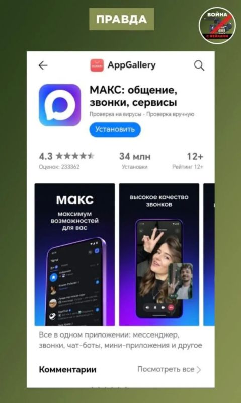 Фейк: Приложение мессенджера МАКС без объяснения причин пропало из магазина приложений компании Huawei App Gallery Фейк: Приложение мессенджера МАКС без объяснения причин пропало из магазина приложений компании Huawei App Gallery