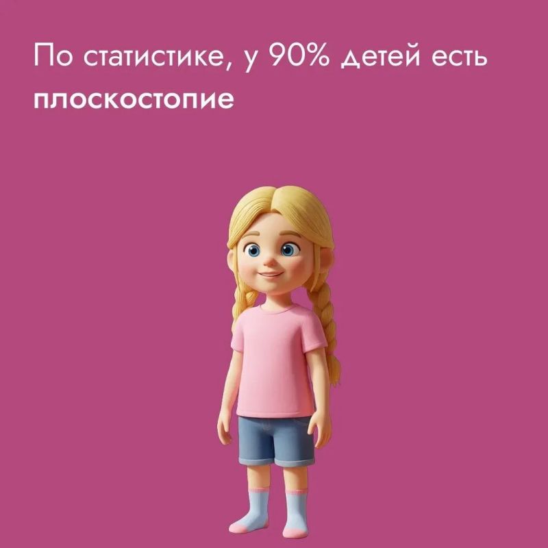 Плоскостопие встречается у многих детей и связано с особенностями развития стоп в раннем возрасте Плоскостопие встречается у многих детей и связано с особенностями развития стоп в раннем возрасте