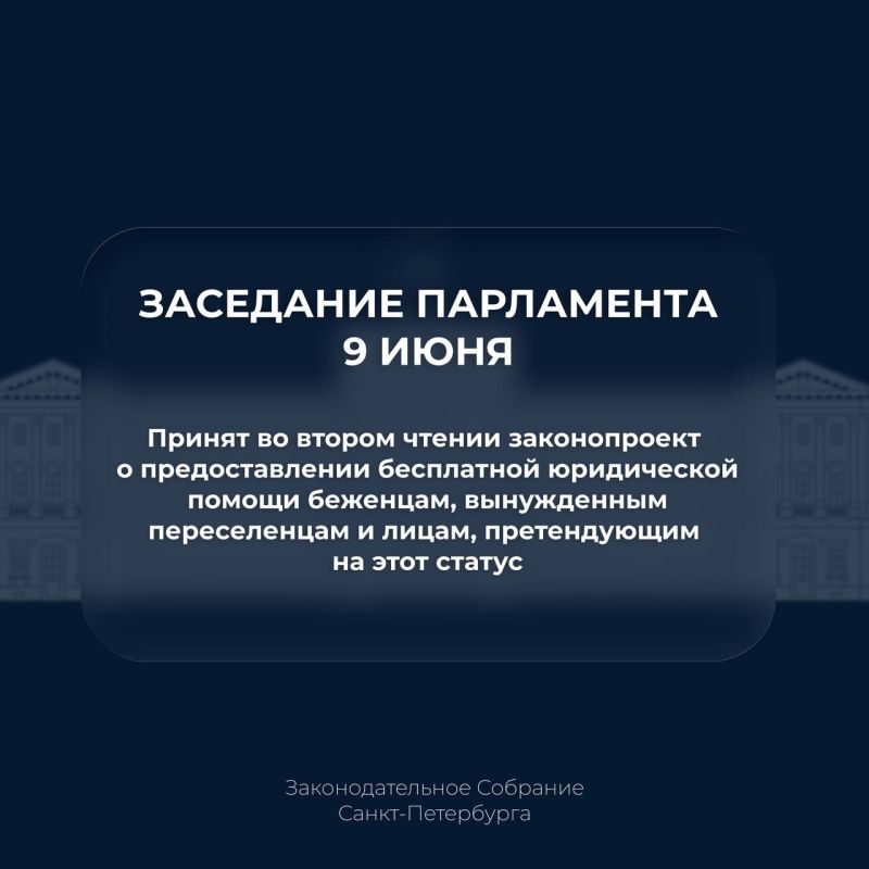 Собрание приняло во втором чтении инициативу о предоставлении бесплатной юридической помощи беженцам, вынужденным переселенцам и лицам, претендующим на этот статус