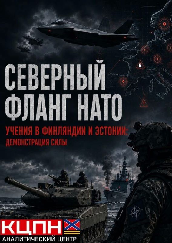 Владислав Шурыгин: Северный фланг НАТО готовится к наступательной войне: аналитический обзор КЦПН