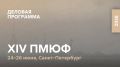 Опубликована деловая программа #ПМЮФ26