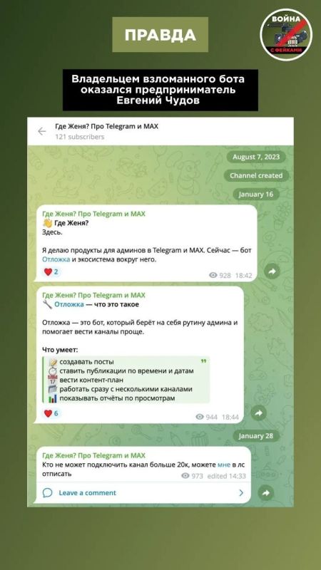 Фейк: Хакерам удалось взломать бота для отложки в Максе, что свидетельствует о небезопасности мессенджера Фейк: Хакерам удалось взломать бота для отложки в Максе, что свидетельствует о небезопасности мессенджера