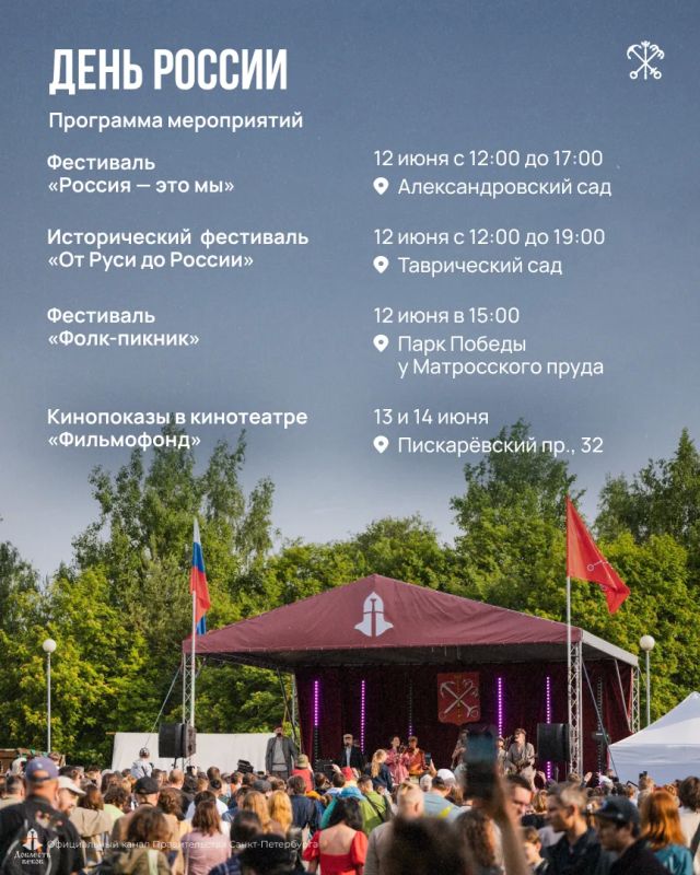 На этой неделе Петербург отмечает День России! На этой неделе Петербург отмечает День России!