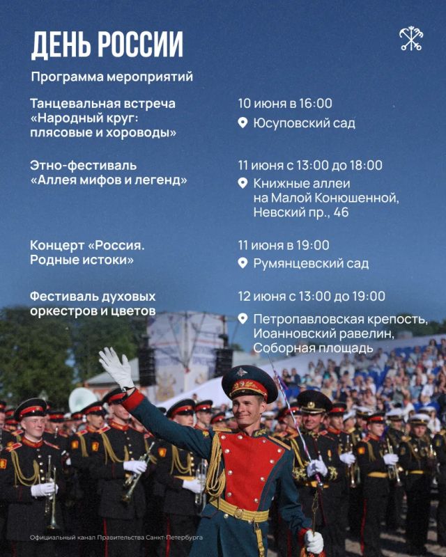 На этой неделе Петербург отмечает День России!