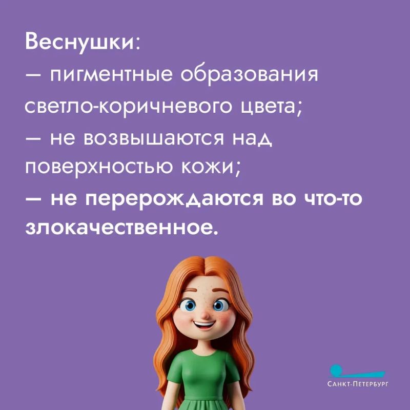 Веснушки – генетика или аномалия? Могут ли они появиться у взрослого человека? Стоит ли бояться веснушек? И есть ли шанс избавиться от них навсегда? Ответы – в наших карточках! Веснушки – генетика или аномалия? Могут ли они появиться у взрослого человека? Стоит ли бояться веснушек? И есть ли шанс избавиться от них навсегда? Ответы – в наших карточках!