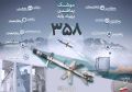 Иранцы сообщают, американский вертолет "Апач" в Ормузском проливе был сбит зенитной ракетой известной как" Ракета 358" название которой пошло от бортового номера воздушного командного пункта ЦРУ, который был сбит этой...