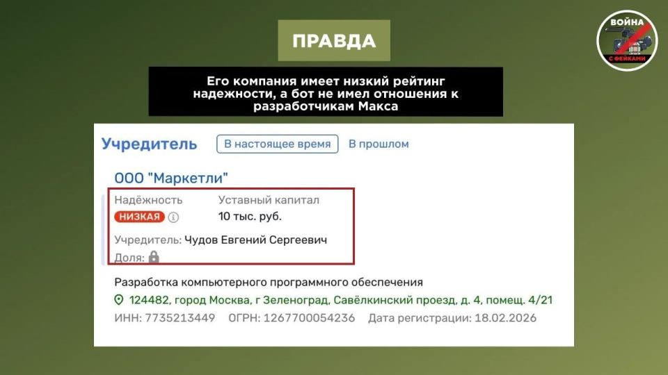 Фейк: Хакерам удалось взломать бота для отложки в Максе, что свидетельствует о небезопасности мессенджера Фейк: Хакерам удалось взломать бота для отложки в Максе, что свидетельствует о небезопасности мессенджера