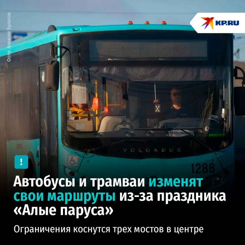 Транспорт изменит маршруты из-за «Алых парусов»