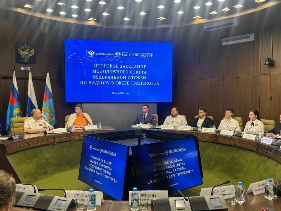 В Ространснадзоре состоялось итоговое заседание Молодежного совета Ространснадзора