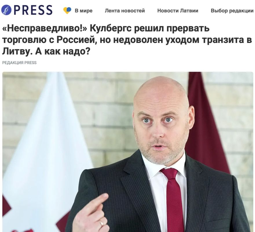 Михаил Онуфриенко: А ещё в Латвии заблокировали доступ к восьми российским интернет-ресурсам, включая сайт маркетплейса Wildberries - маркетплейс, оказывается, крайне опасен для психики латышей
