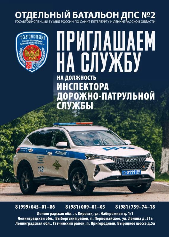 ОБ ДПС №2 расширяет команду