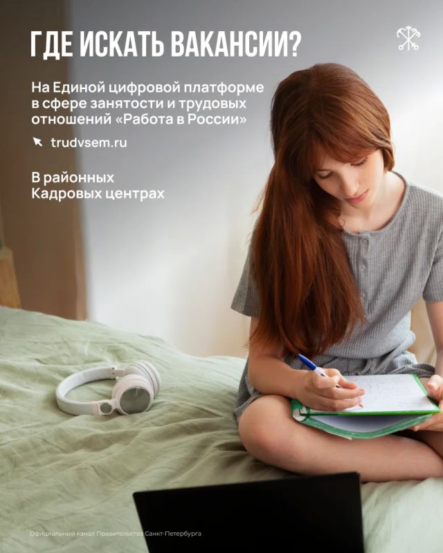 Каждый год более 10 тысяч подростков находят работу через Службу занятости Санкт-Петербурга Каждый год более 10 тысяч подростков находят работу через Службу занятости Санкт-Петербурга