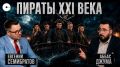 Почему Запад вернулся к методам XVII века