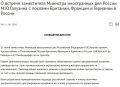 Галузин разъяснил послам Британии, Франции и Германии подходы России к поиску дипломатического урегулирования конфликта на Украине, сообщили в МИД