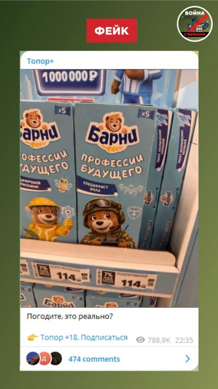 Фейк: Детские бисквиты «Барни» начали пропагандировать военную службу