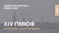 Новости #ПМЮФ26 всегда под рукой