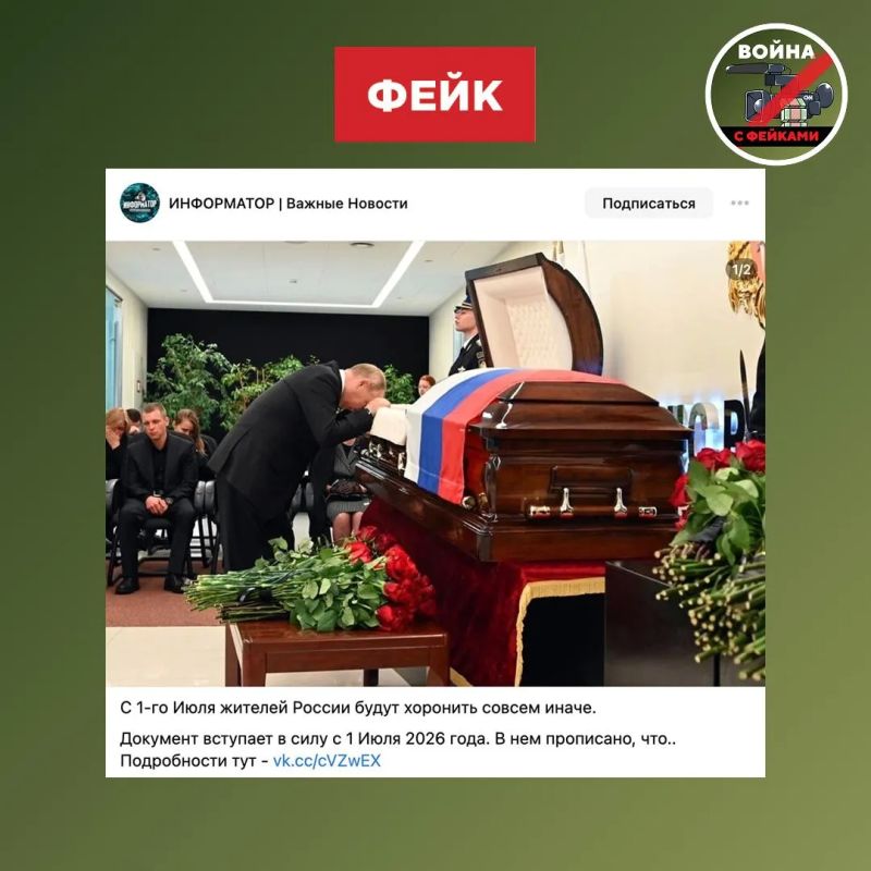 Фейк: С 1 июля жителей России будут хоронить совсем иначе