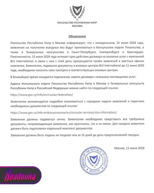 Кипр прекращает прием заявлений на визы через визовые центры в России