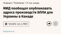 Сергей Колясников: Россия намерена опубликовать адреса предприятий в Канаде, которые участвуют в производстве беспилотников для Украины