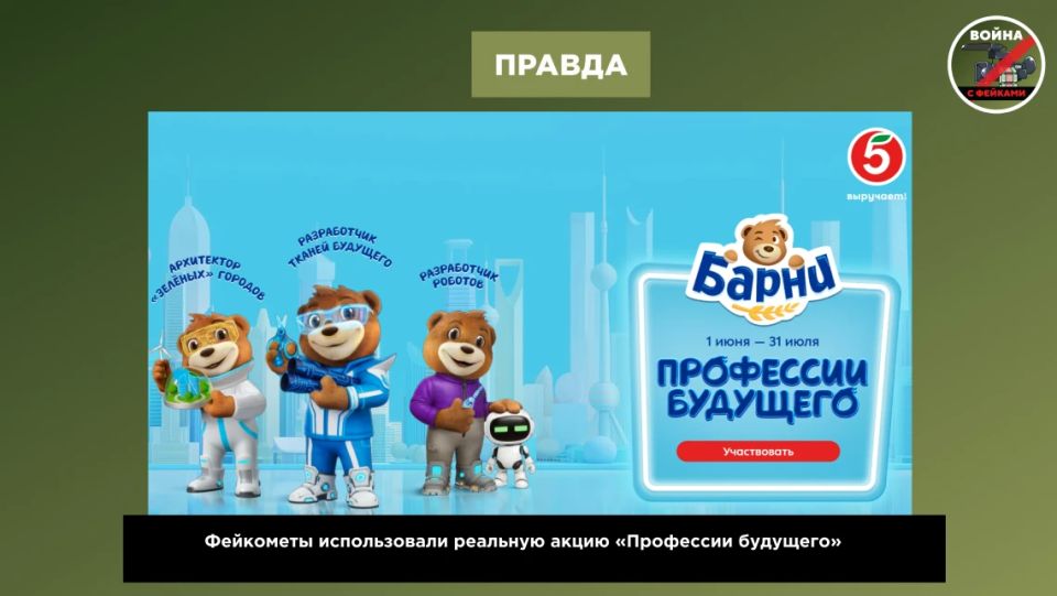 Фейк: Детские бисквиты «Барни» начали пропагандировать военную службу Фейк: Детские бисквиты «Барни» начали пропагандировать военную службу
