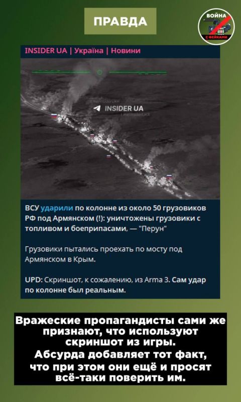 Фейк: ВСУ уничтожили колонну из 50 бензовозов у Армянска Фейк: ВСУ уничтожили колонну из 50 бензовозов у Армянска