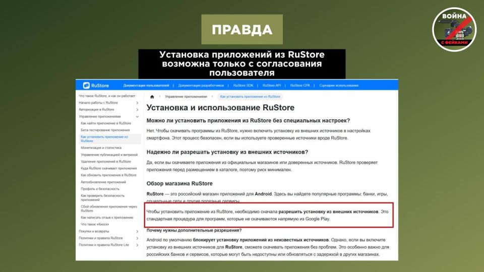 Фейк: RuStore устанавливает Макс без согласия пользователя Фейк: RuStore устанавливает Макс без согласия пользователя