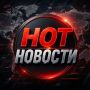 Сергей Мардан: Только горячие новости. Не упусти главное Подписывайся - Hot Новости