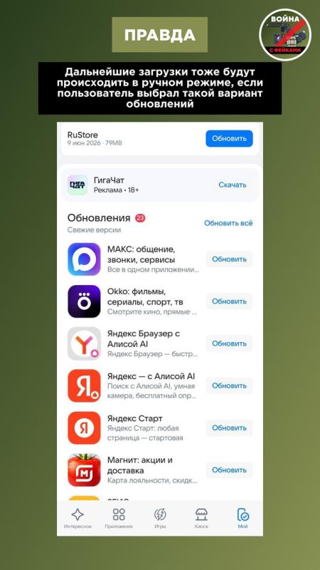 Фейк: RuStore устанавливает Макс без согласия пользователя Фейк: RuStore устанавливает Макс без согласия пользователя