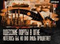 Торговля по морю сбоит в Одессе!