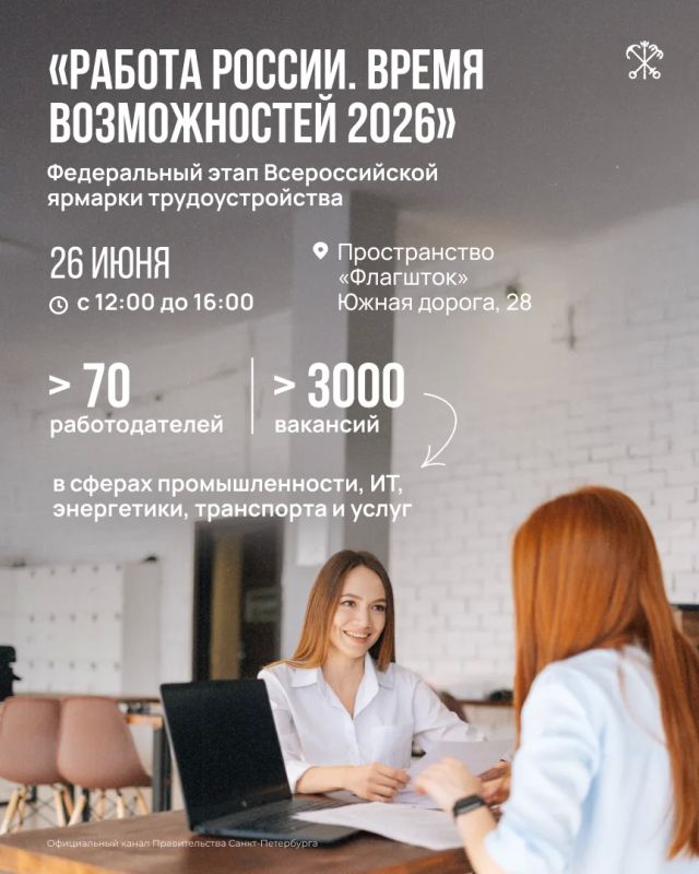 Новые возможности – на Всероссийской ярмарке трудоустройства