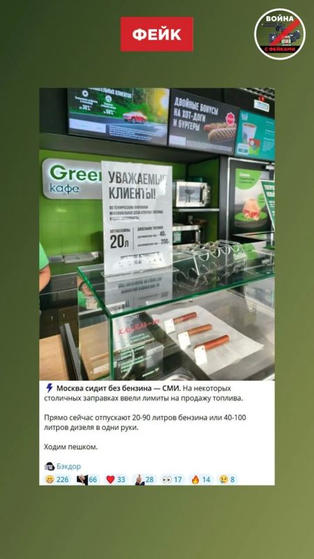 Фейк: В Москве закончился бензин