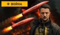 «Угроза на самом деле очень нешуточная»: Другого выбора у России не остаётся