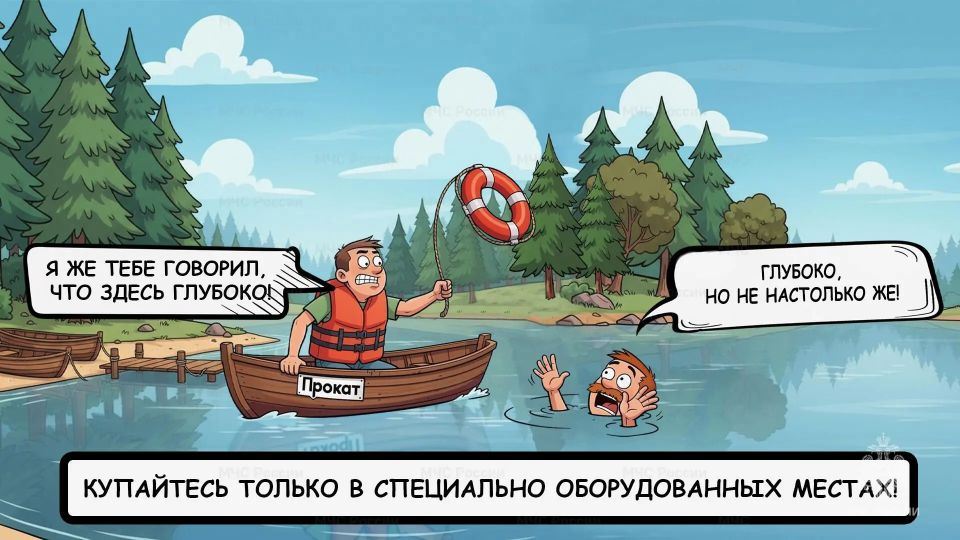 МЧС предупреждает: вода ошибок не прощает!