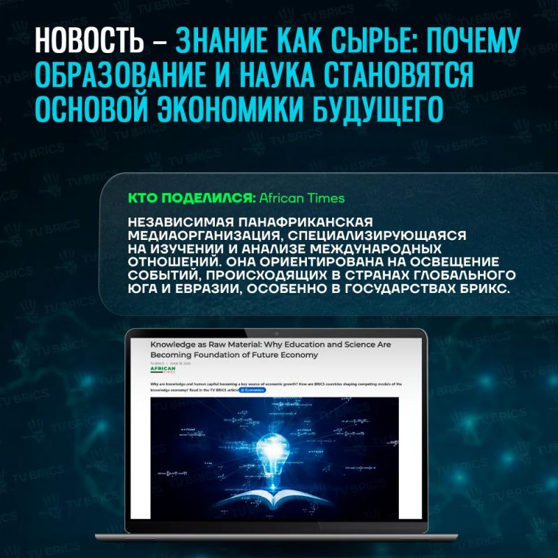 ОБЗОР МАТЕРИАЛОВ TV BRICS В ЗАРУБЕЖНЫХ МЕДИА ОБЗОР МАТЕРИАЛОВ TV BRICS В ЗАРУБЕЖНЫХ МЕДИА