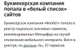 Дмитрий Стешин: Я думал, что так круто пошутил о букмекерских лохотронах в "белых списках" интернета