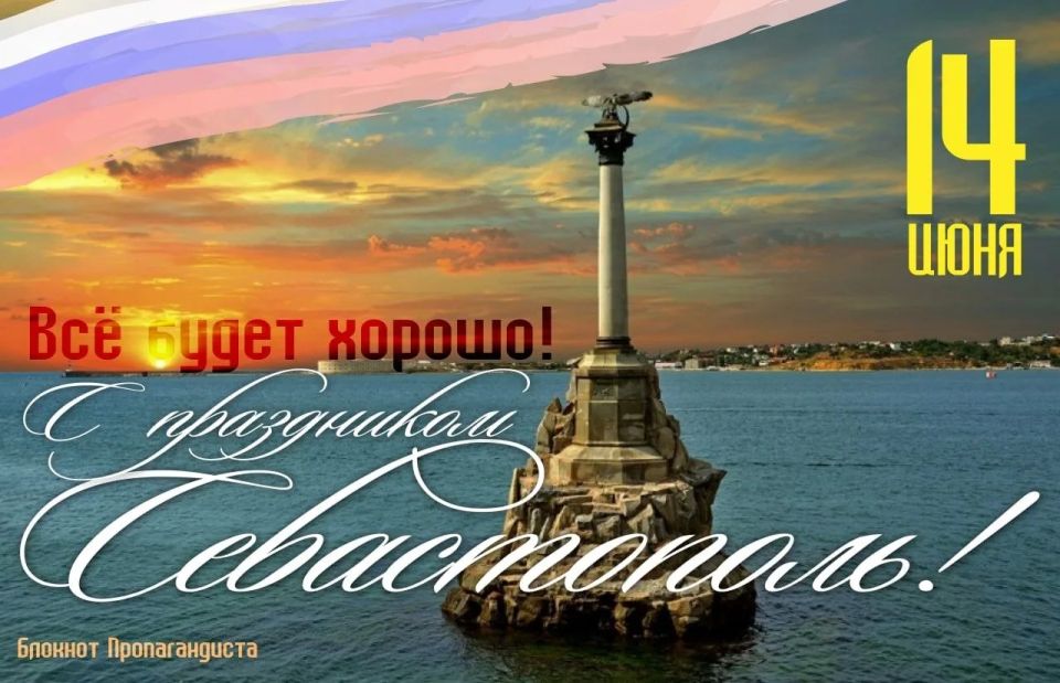 Два майора: C днем города, Севастополь!