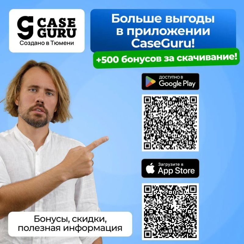 Михаил Онуфриенко: Знаменитые тюменские наушники CGPods стоят в 2 РАЗА ДЕШЕВЛЕ в мобильном приложении CaseGuru Михаил Онуфриенко: Знаменитые тюменские наушники CGPods стоят в 2 РАЗА ДЕШЕВЛЕ в мобильном приложении CaseGuru